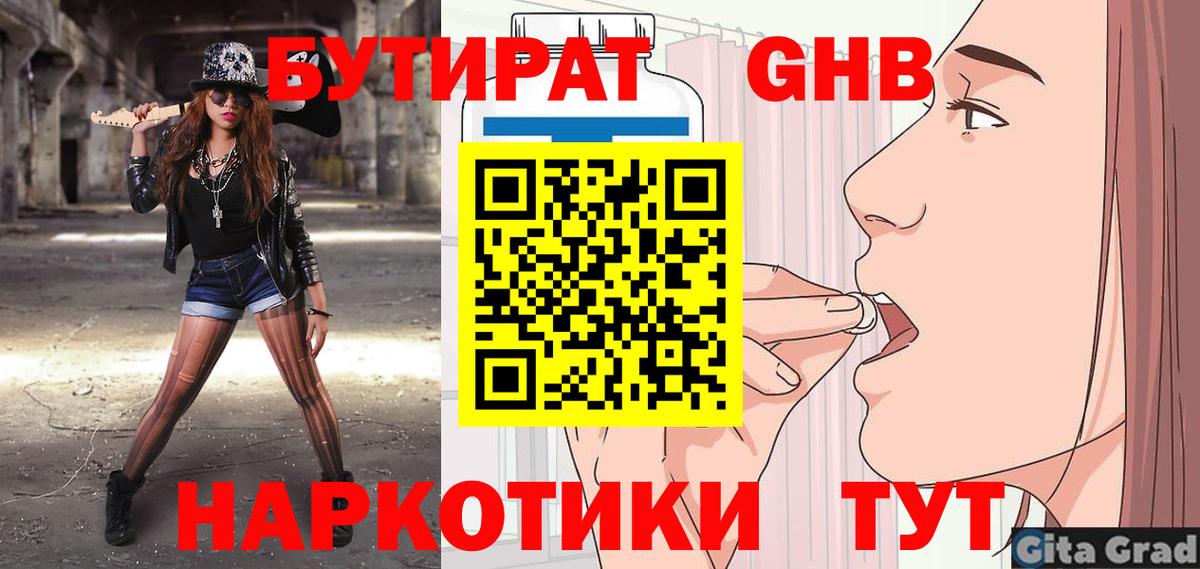 БУТИРАТ  БУТИРАТ вода  Вход с VPN  Ефремов 
