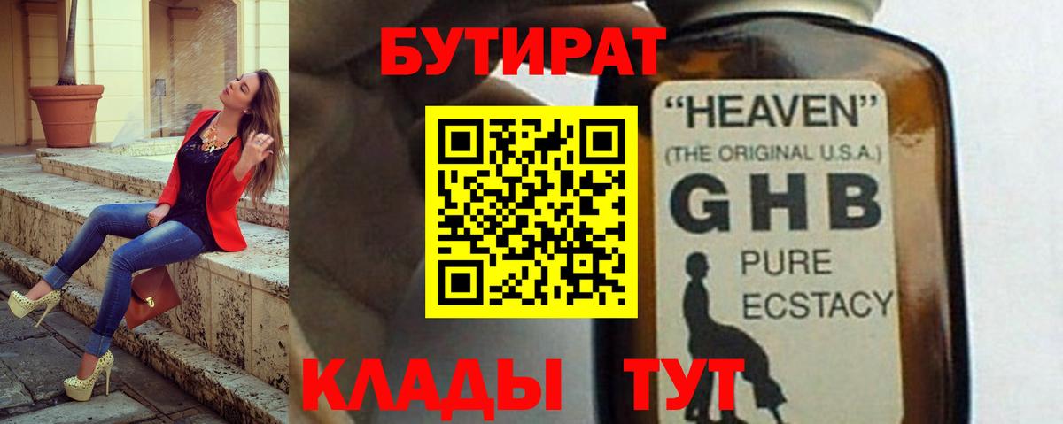 Бутират жидкий экстази Ефремов