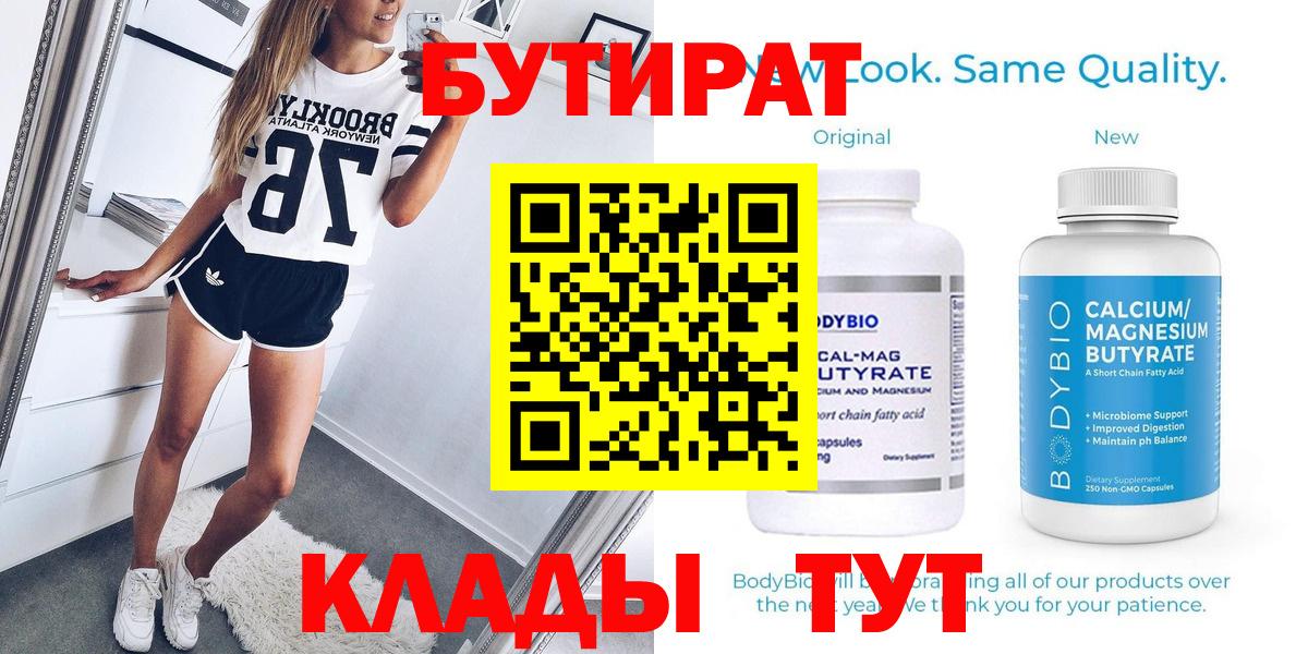 Бутират BDO 33%  Ефремов 