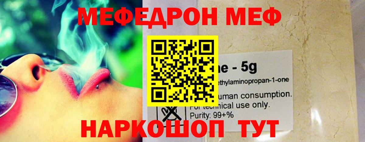 Меф мяу мяу кристаллы Ефремов