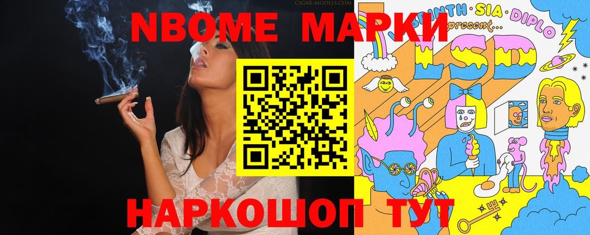 Марки NBOMe 1,8мг Ефремов